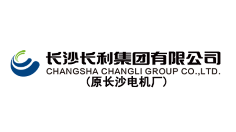 长沙电机厂有限责任公司