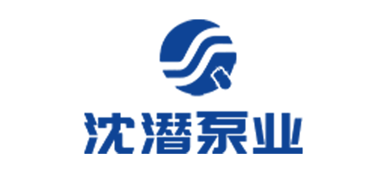 沈阳潜水泵业有限公司